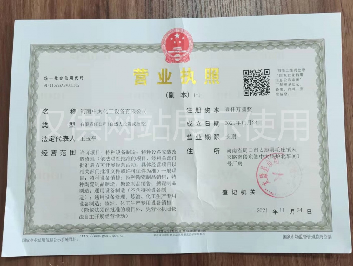 营业执照